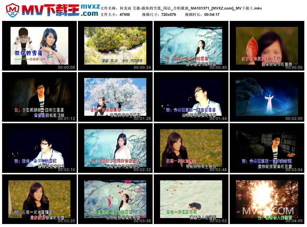 何龙雨 艾歌-做你的雪莲_国语_合唱歌曲_MA101371